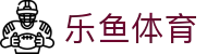 乐鱼体育(LEYU)官方网站首页 - 官方直营运营中心